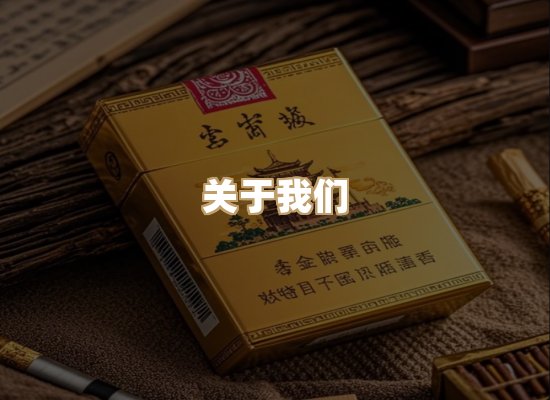 关于鸿岳香烟平台